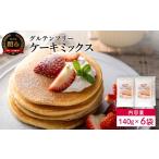 ケーキ カステラ グルテンフリー ケーキミックス 140g