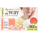 2回定期便 2Wayコットン サイドシールタイプ