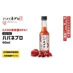 たれ ドレッシング 酢 ハバネブロオリジナル 60ml