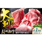艶さし 長崎和牛 大判霜降り贅沢 切り落とし 計1kg