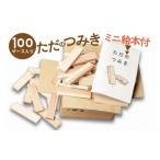 玩具 知育玩具 積み木 杉の間伐材を使用 無垢材