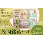 和菓子 和菓子セット 詰め合わせ お菓子 笠岡