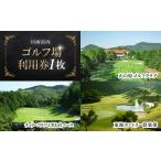 fu.... налог поле для гольфа использование талон Hyogo префектура река запад Ichikawa запад город поле для гольфа использование талон 1 листов ..... налог билет на пользование оборудованием Golf ...GOLF поле для гольфа использование талон поле для гольфа использование талон goru...