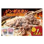 羊肉 ラム ジンギスカン ショルダー 肩ロース 計1kg