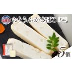 fu.... налог камабоко * очистка товар Miyagi префектура соль . город .... камабоко Mini 5 штук входит l камабоко kamaboko тофу ......... тофу .. паста неримоно готовый продукт море...