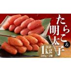魚貝類 たらこ 500g