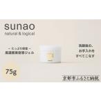 化粧水 乳液 美容液 クリーム sunao 京の拘りスキンケア