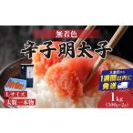 魚貝類 明太子 Lサイズの太腹一本物 博多辛子明太子1kg