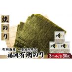 魚貝類のり 有明海産一番摘み 福岡有明のり