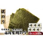 魚貝類のり 有明海産一番摘み 福岡有明のり