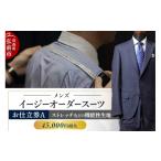 服 全国4ヶ所で採寸可能 イージーオーダースーツ