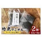 アウトドアグッズ 竹炭でござる キッチンぬめり取り 2個