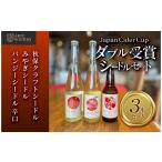 洋酒 リキュール類 Japan Cider