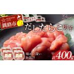 fu.... налог рыба моллюски икра минтая Hokkaido Кусиро город город 10 месяц отправка Кусиро город север . дорога есть перевод специальный отбор ручная работа . как только сделать . порез .100g×4 упаковка 400g небольшое количество .F4F-8576 10 месяц отправка 