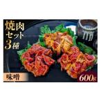 牛肉 焼肉 バーベキュー 焼肉セット 3種