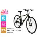 自転車 シティサイクル STYLE KIX