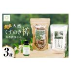 アロマ 入浴剤 アロマ用品 初樹 日向の陽だまり香る