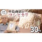 ふるさと納税 玄米 茨城県 つくばみらい市 令和7年産 茨城県産 玄米 コシヒカリ 30kg（30kg×1袋） 清米 キヨシマイ こしひかり 米 コメ こめ 単一米 限定 茨…