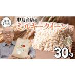ふるさと納税 玄米 茨城県 つくばみらい市 令和7年産 茨城県産 玄米 ミルキークイーン 30kg （30kg×1袋） 米 コメ こめ 単一米 限定 茨城県産 国産 美味しい …