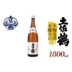 日本酒 本醸造酒 伝統と本醸の調和 本醸辛口 1800ml
