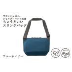 カバン ショルダーバッグ スピード発送 ちょうどいいスリン…