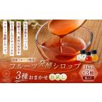 缶詰 瓶詰 NATUFULL フルーツ発酵シロップ