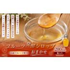 缶詰 瓶詰 NATUFULL フルーツ発酵シロップ