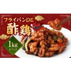 惣菜 レトルト 冷凍 訳あり フライパン DE