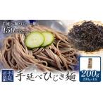 そうめん ひじき麺 手延べ 手延べひじき麺 200g