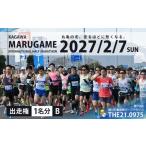 体験チケット 第79回 香川丸亀国際ハーフマラソン大会