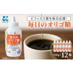 調味料 油 オリゴ糖1000g×12本 合計12kg
