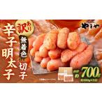 魚貝類 明太子 訳あり やまや 熟成無着色明太子