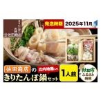 郷土鍋 きりたんぽ 佐田商店のきりたんぽ鍋