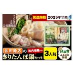 郷土鍋 きりたんぽ 佐田商店のきりたんぽ鍋