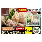 郷土鍋 きりたんぽ 佐田商店のきりたんぽ鍋
