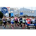 イベントやチケット等 丸亀市共通返礼品