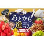 fu.... налог Event . билет и т.п. Fukuoka префектура Kurume город . или . select Kurume город .... подарок 3,000 иен _. или . select Kurume город .... подарок 3000 иен...