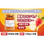 fu.... налог готовый продукт и т.п. масло Hyogo префектура Himeji город установленный срок рейс * все 2 раз сельское хозяйство дом. ho n моно клубника масло 130g 2 шт. комплект × 2 раз l местного производства сахар не использование . 100 Chan клубника 