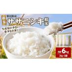 ふるさと納税 米 ササ