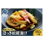 魚貝類 ごろごろシリーズ ほっき松前漬け150g