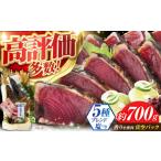 カツオ 6回リピートの方も かつおのたたき