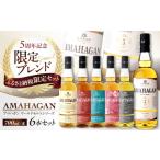 ウイスキー セット アマハガン ワールドモルト 700ml×6本セ…