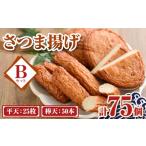 かまぼこ 練り製品 さつまあげ A10008