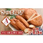 かまぼこ 練り製品 さつまあげ P10008