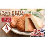 かまぼこ 練り製品 さつまあげ P10006