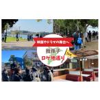イベントやチケット等 内のロケ地巡り NPO法人手賀沼フィル…