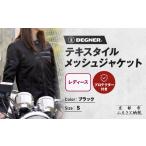 服 女 デグナー レディーステキスタイルメッシュジャケット