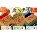 菓子 カステラ セット ひこにゃん わるにゃんこ将軍