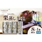 fu.... налог яйцо готовый продукт Akita префектура большой павильон город каштан ....8 штук входит 30P5613 | Tohoku Akita большой павильон кондитерские изделия сладости конфеты японские сладости .. каштан ... бобовая пастила каштан ... каштан ....