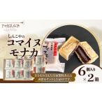 fu.... налог яйцо готовый продукт Akita префектура большой павильон город koma собака monaca 6 штук входит ×2 коробка 50P5623 | Tohoku Akita большой павильон кондитерские изделия сладости конфеты японские сладости в середине ... monaca подарок p...